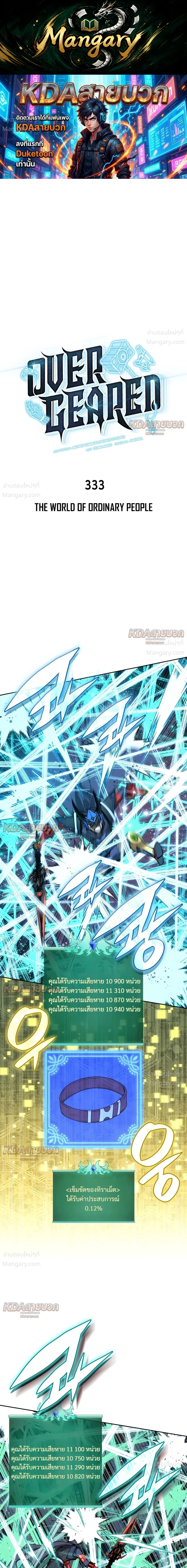 Overgeared (Remake) ตอนที่ 333 หน้า 1