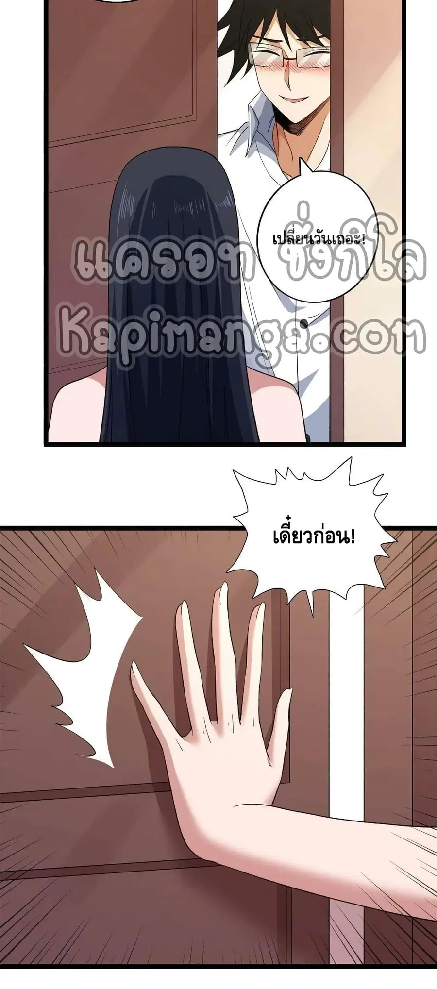 I Have 999 Skills ตอนที่ 117 หน้า 23