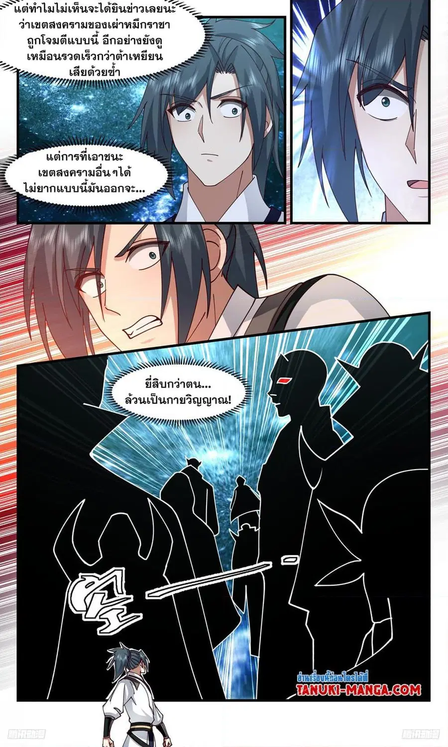 Martial Peak ตอนที่ 3256 หน้า 4