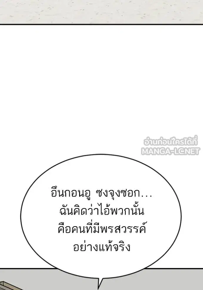 Bad Guy ตอนที่ 261 หน้า 38