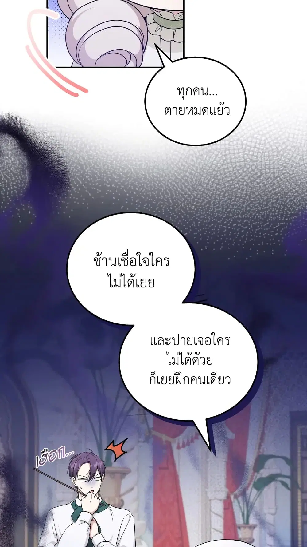 The Wicked Little Princess ตอนที่ 69 หน้า 49