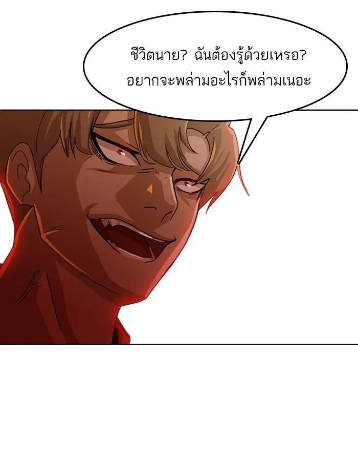Random Chat ตอนที่ 33 หน้า 56