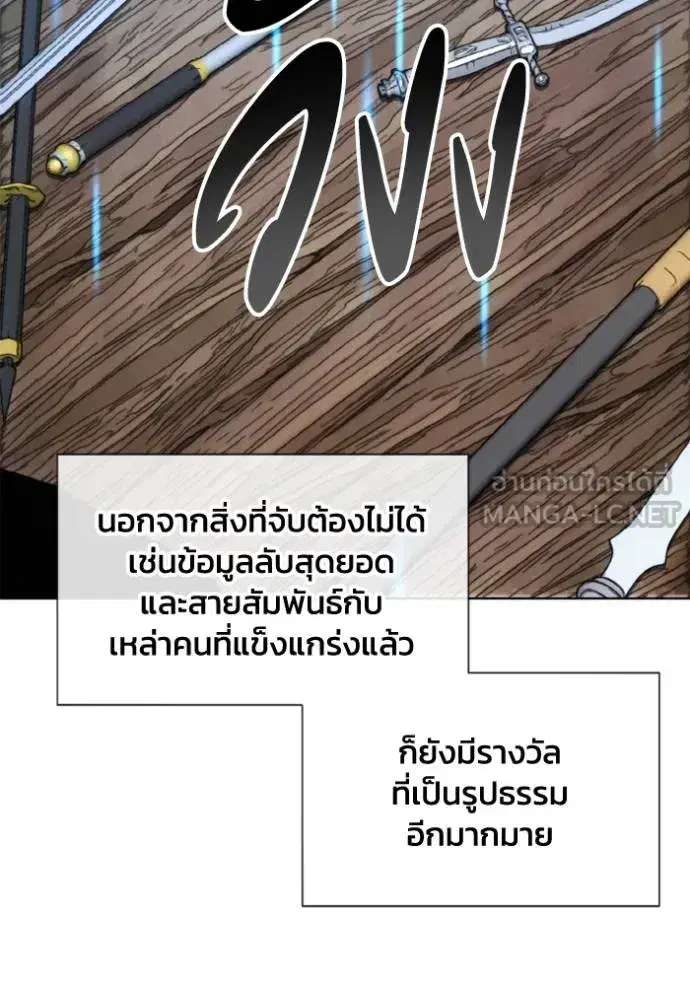 How to Live as a Villain ตอนที่ 159 หน้า 93