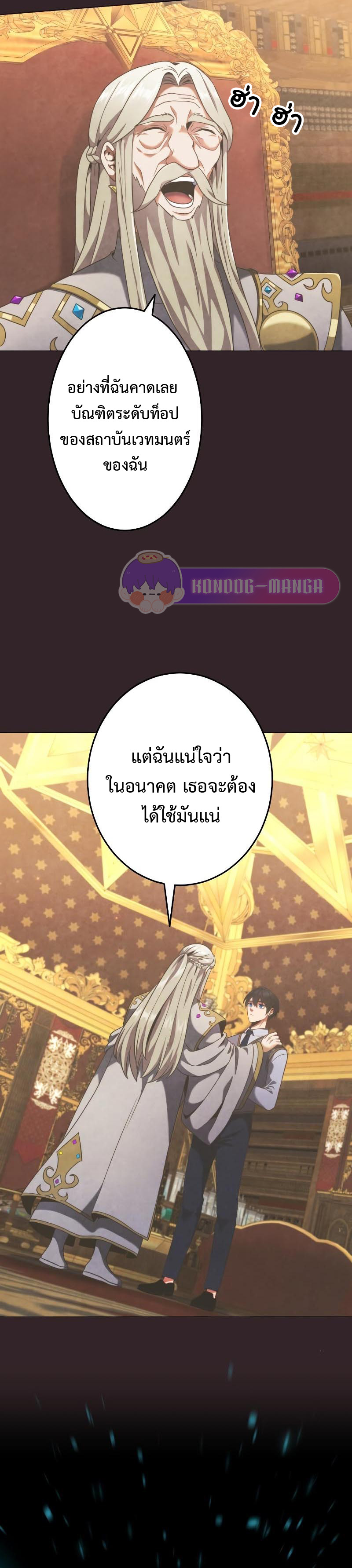 Regression of the Close Combat Mage จอมเวทย์สายประชิดย้อนเวลากลับไปล้มจอมมาร ตอนที่ 1 หน้า 25