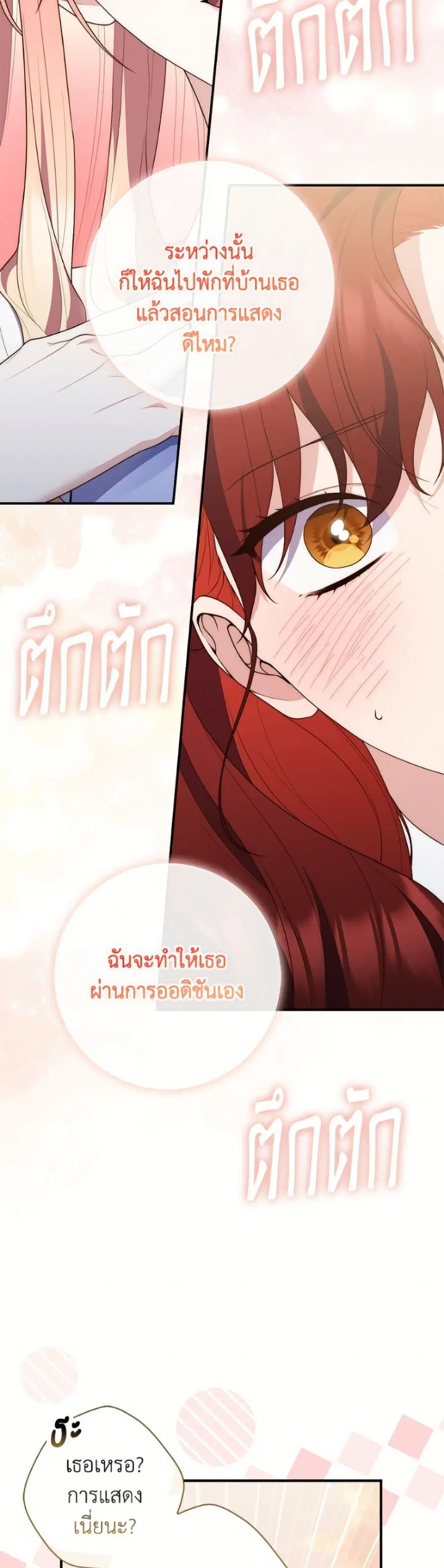 Fortune-Telling Lady ตอนที่ 128 หน้า 38