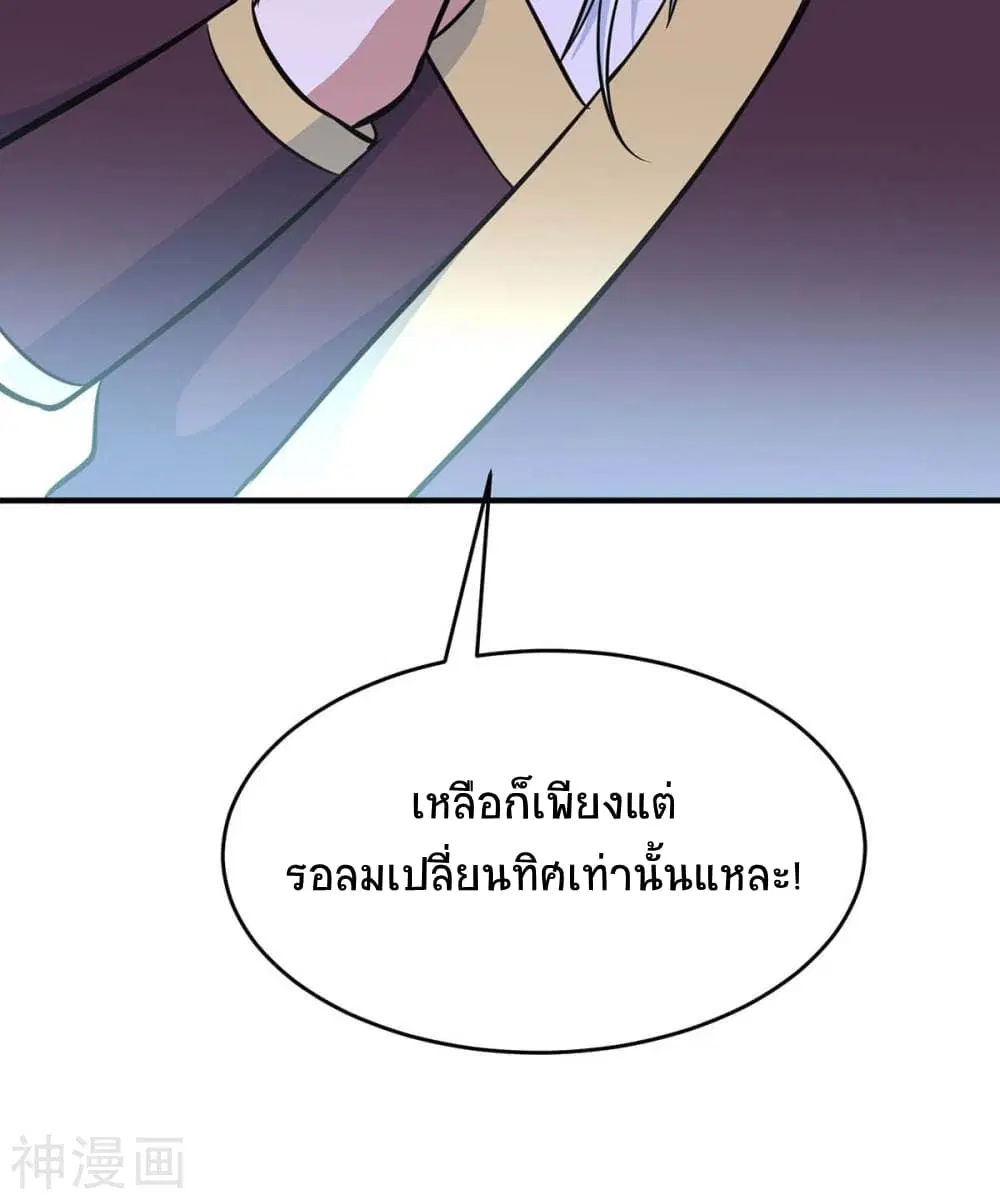 Return of Divine Emperor ตอนที่ 134 หน้า 4