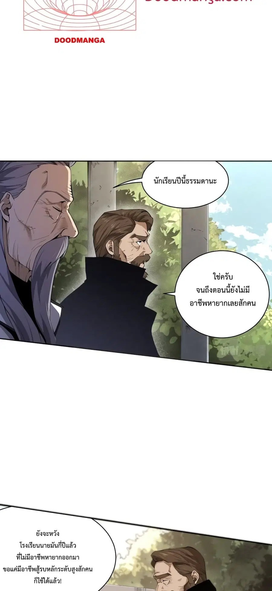 Necromancer King of The Scourge ตอนที่ 1 หน้า 23
