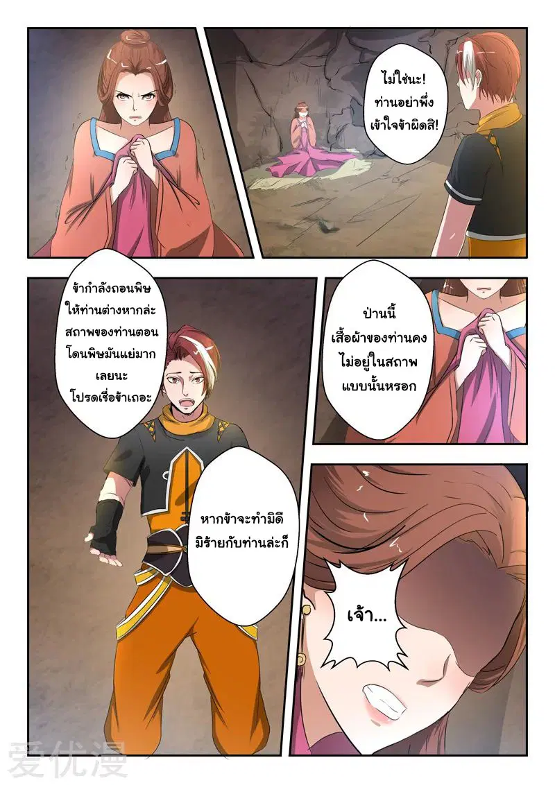 Martial Master ตอนที่ 348 หน้า 7