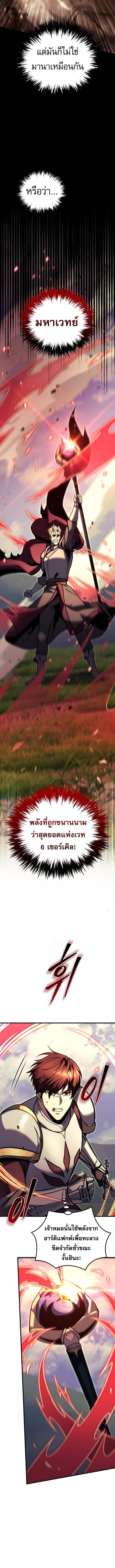Regressor of the Fallen Family เพลิงสงครามหวนจุติ ตอนที่ 94 หน้า 5