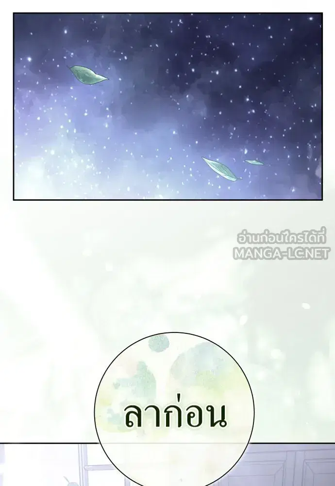 Your Throne ตอนที่ 212 หน้า 144