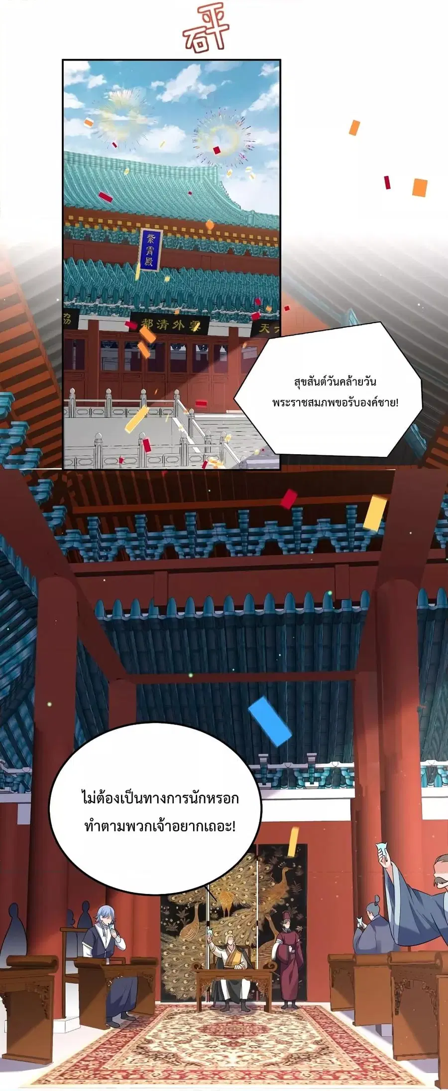 Am I Invincible ตอนที่ 79 หน้า 9