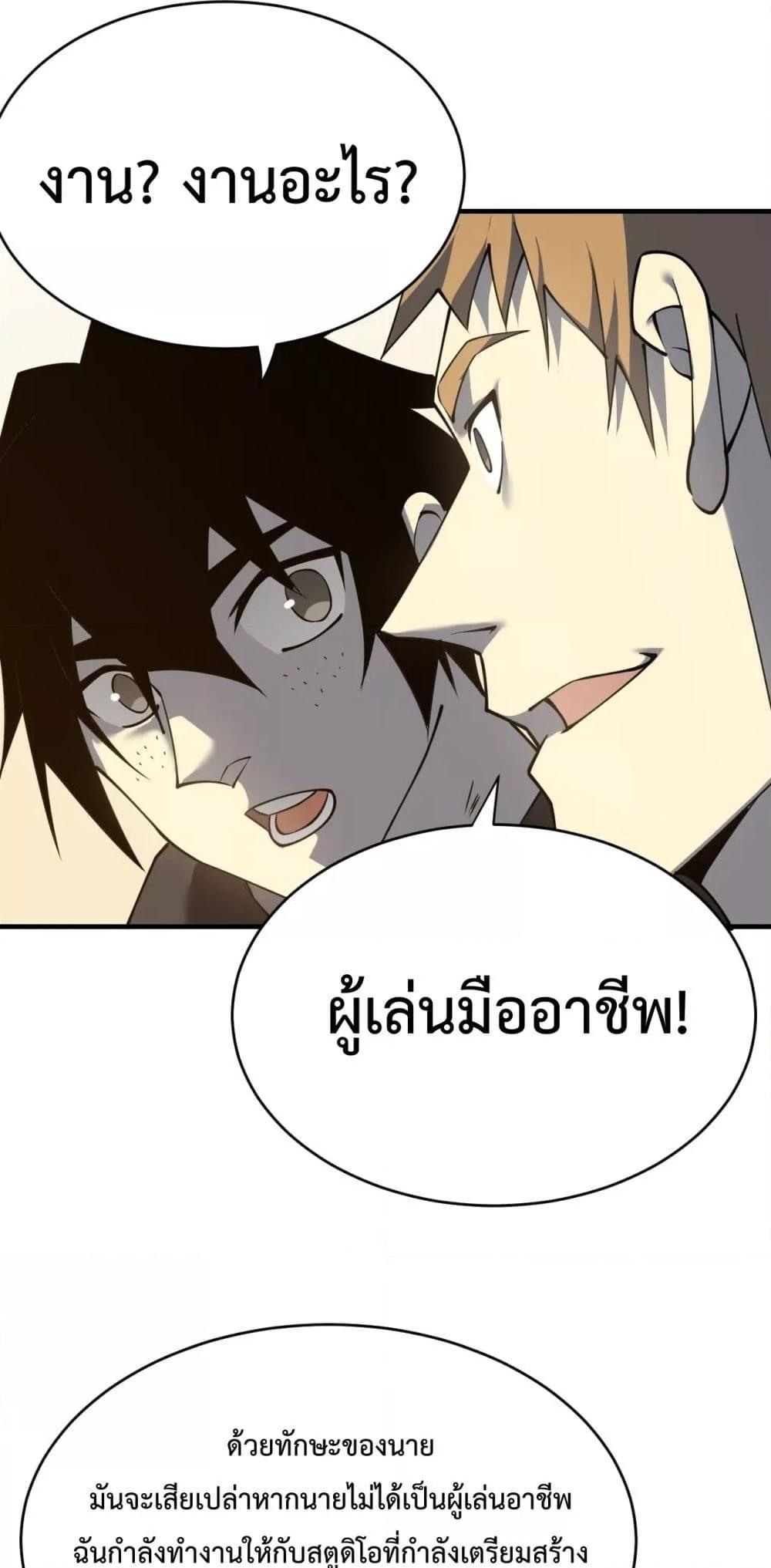 I am the Server’s Adversary ผมคือศัตรูตัวร้ายของเซิร์ฟเวอร์ ตอนที่ 7 หน้า 18
