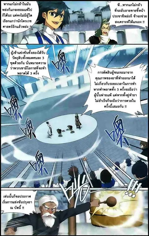 Doupo Cangqiong ตอนที่ 133 หน้า 6