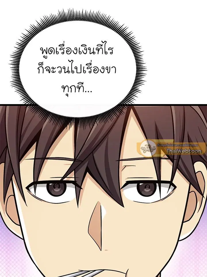 Arcane Sniper ตอนที่ 164 หน้า 103