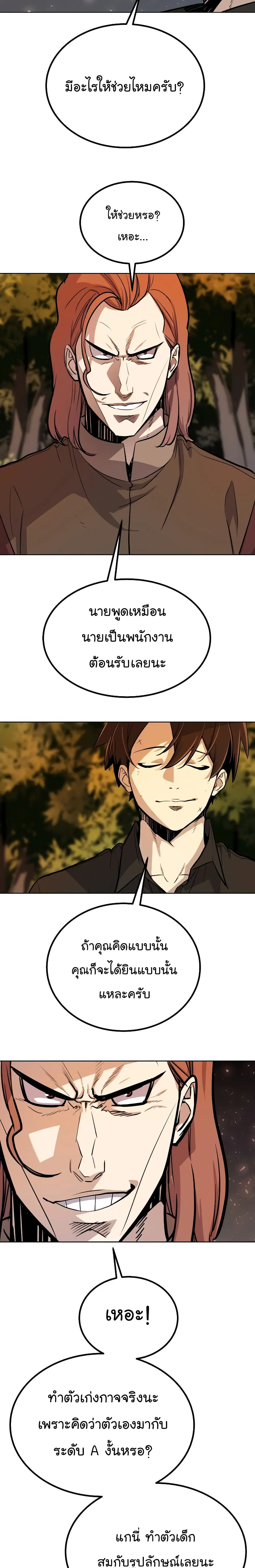 Overpowered Sword ตอนที่ 51 หน้า 8