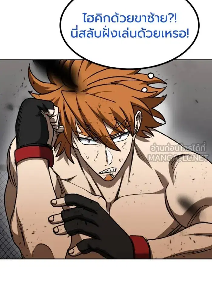 King of the Octagon ตอนที่ 102 หน้า 57