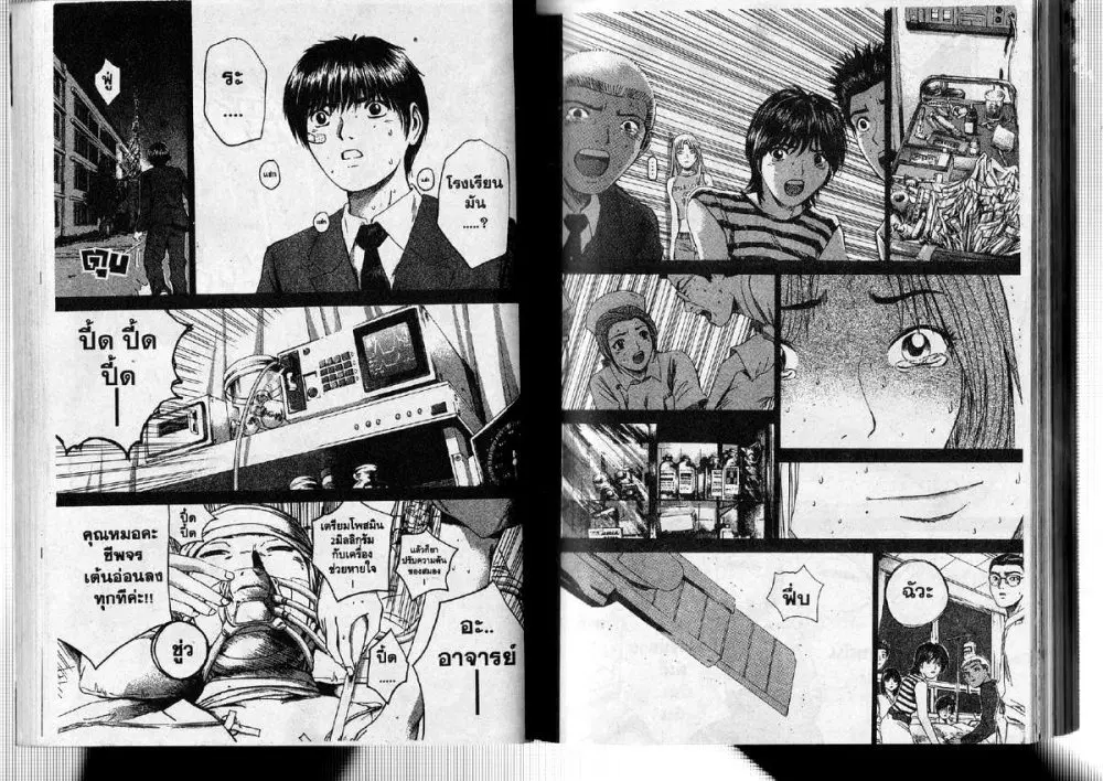 GTO : Great Teacher Onizuka ตอนที่ 197 หน้า 6