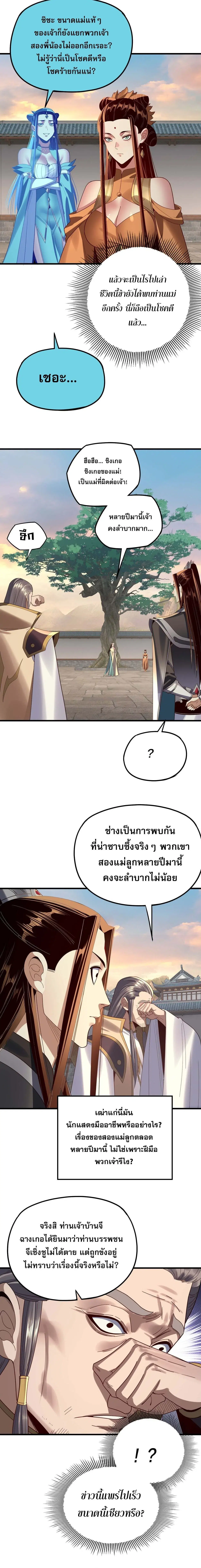 Villain is here ตอนที่ 258 หน้า 10