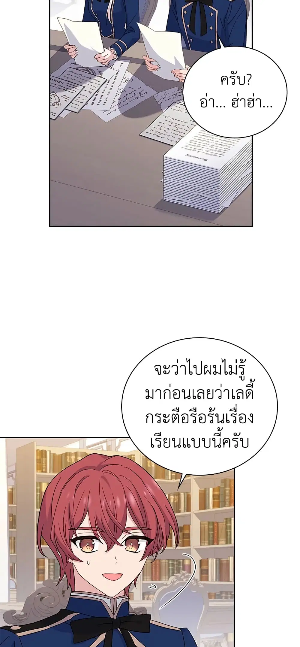 The Lady Needs a Break ตอนที่ 57 หน้า 9