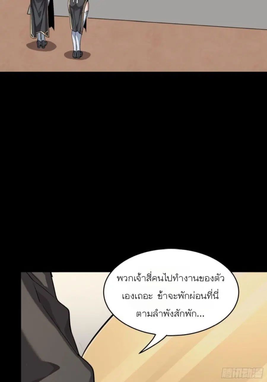 Legend of Star General ตอนที่ 89 หน้า 27