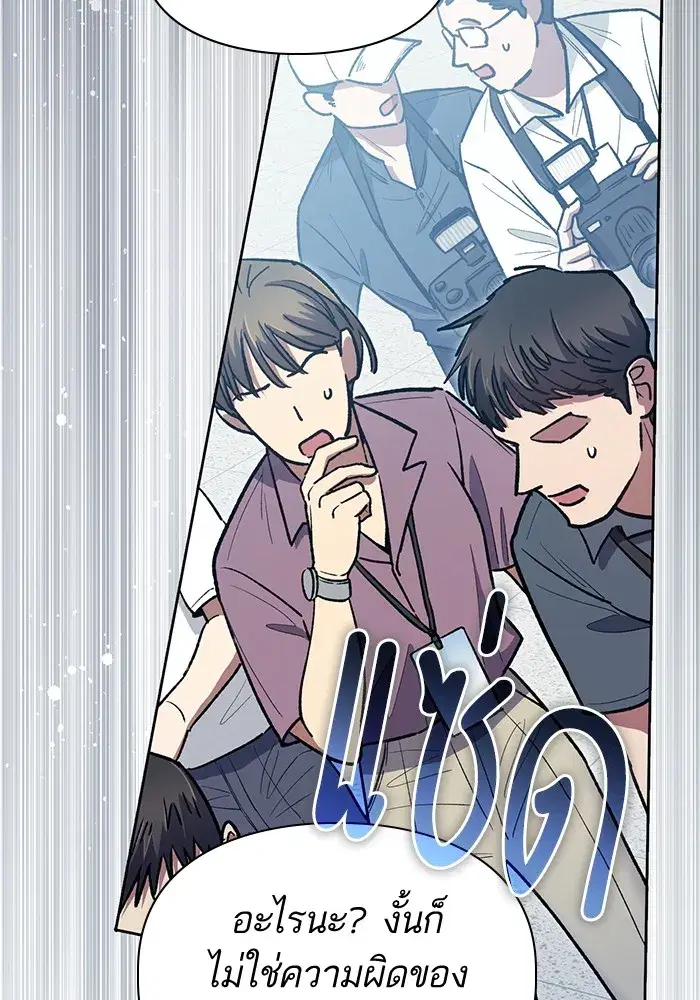 The S-Classes That I Raised (My S-Class Hunters) ตอนที่ 121 หน้า 85