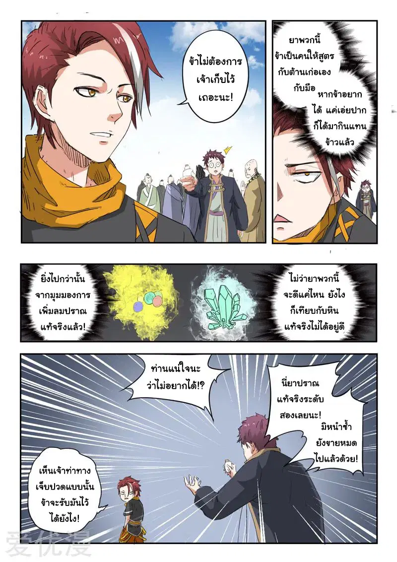 Martial Master ตอนที่ 374 หน้า 4
