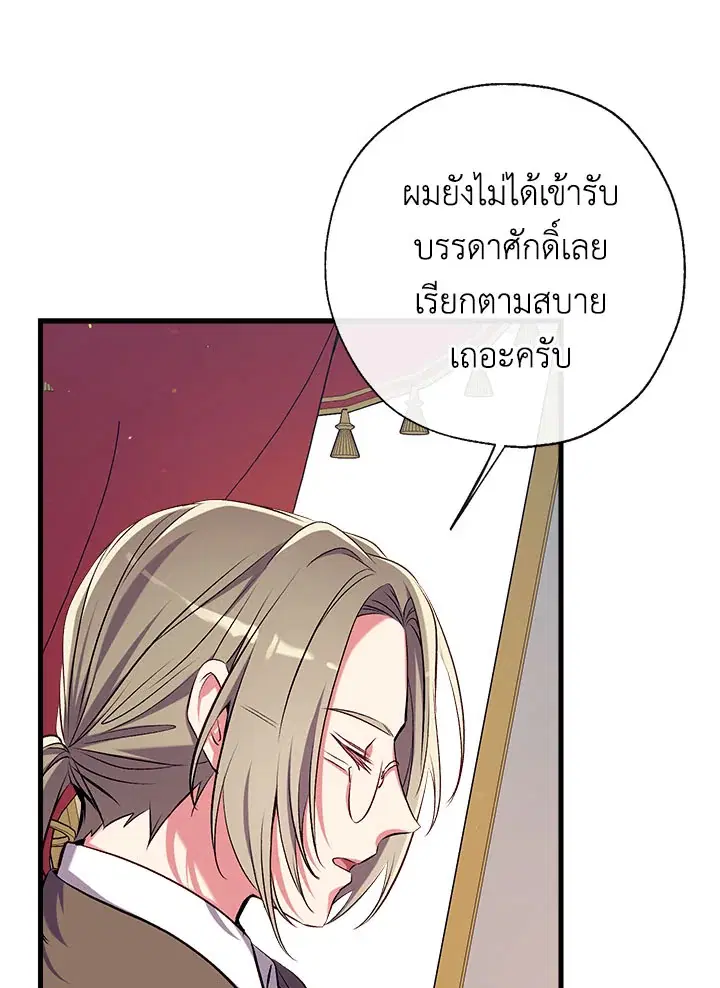 Can We Become a Family? ตอนที่ 33 หน้า 51