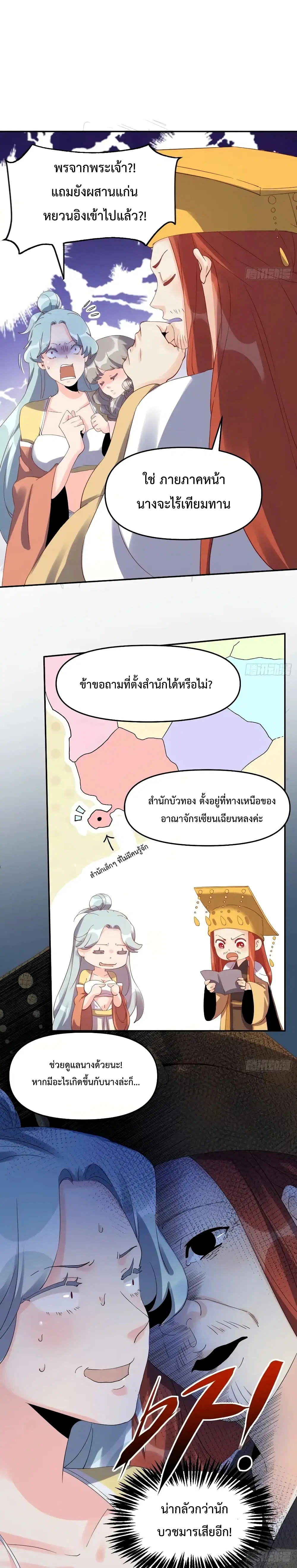 It Turns Out That I Am A Big Cultivator ตอนที่ 52 หน้า 5
