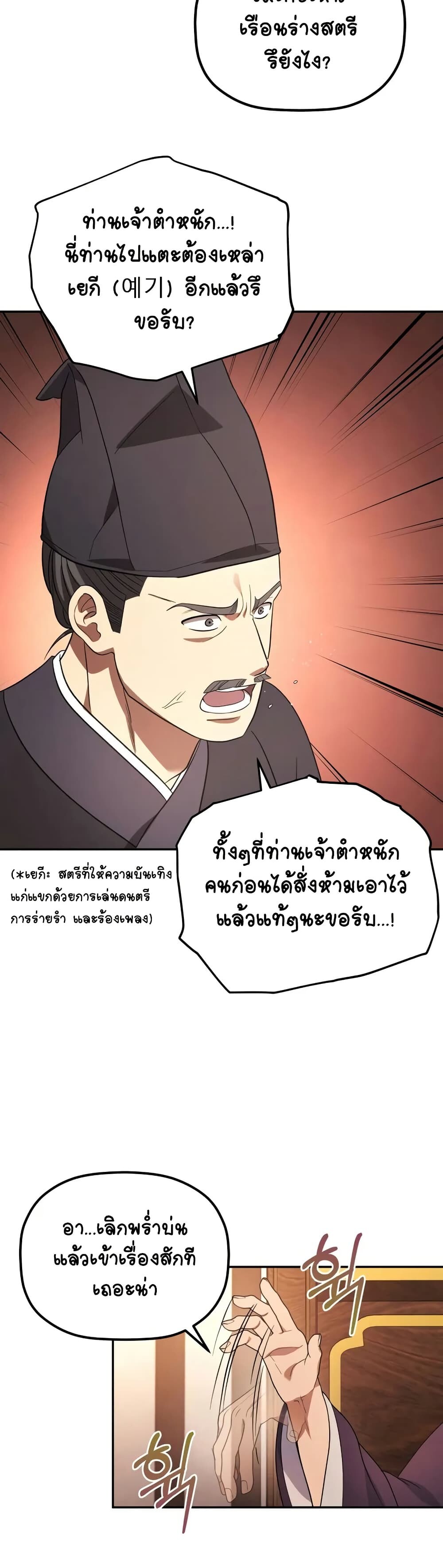 The Youngest Son of the Eunhae Sangdan บุตรชายคนสุดท้องแห่งหอการค้าอึนเฮ ตอนที่ 7 หน้า 34