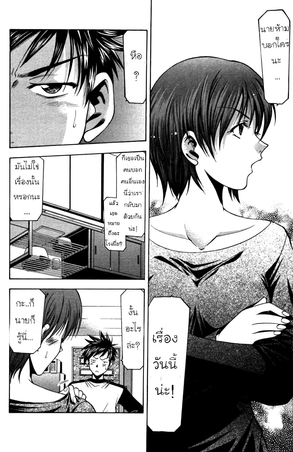 Suzuka ตอนที่ 7 หน้า 15