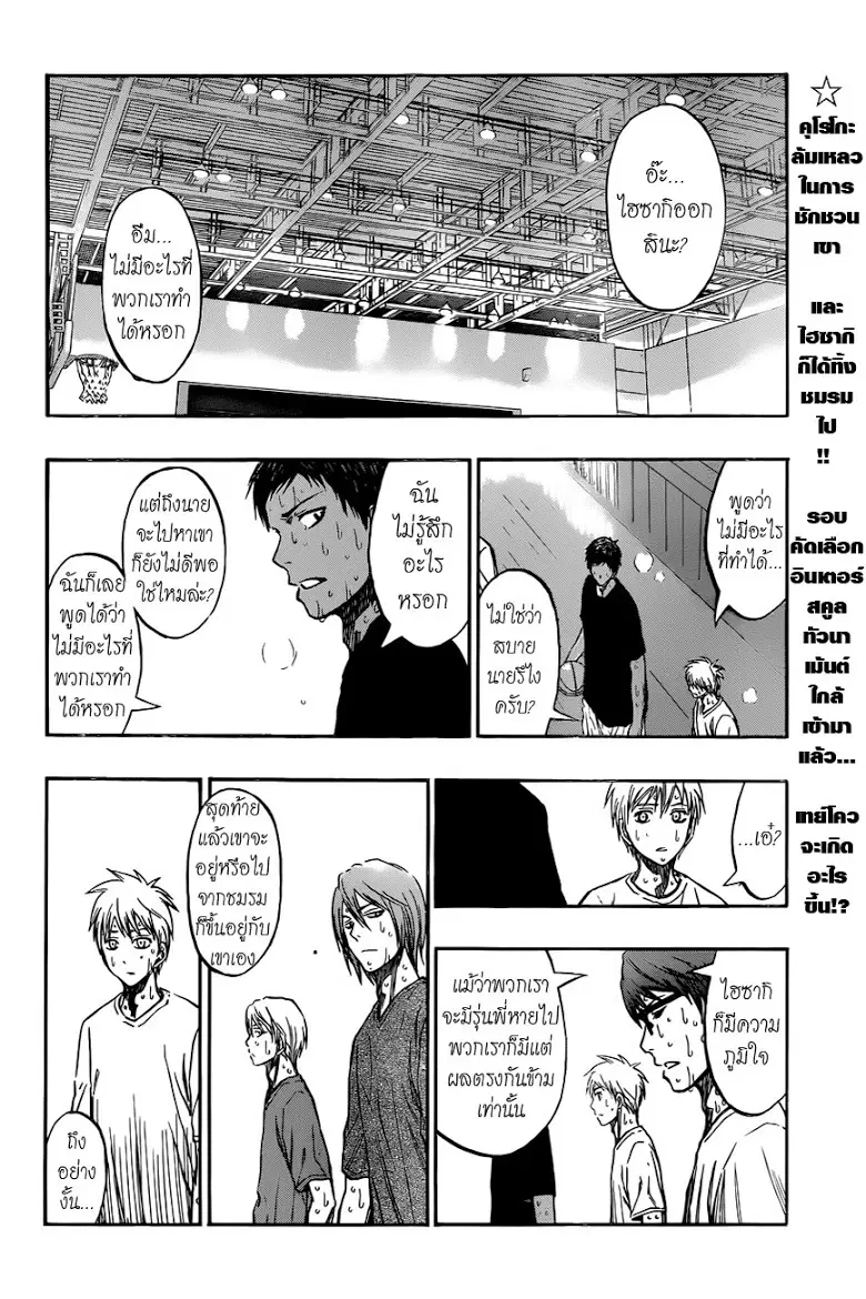 Kuroko no Basuke ตอนที่ 212 หน้า 2