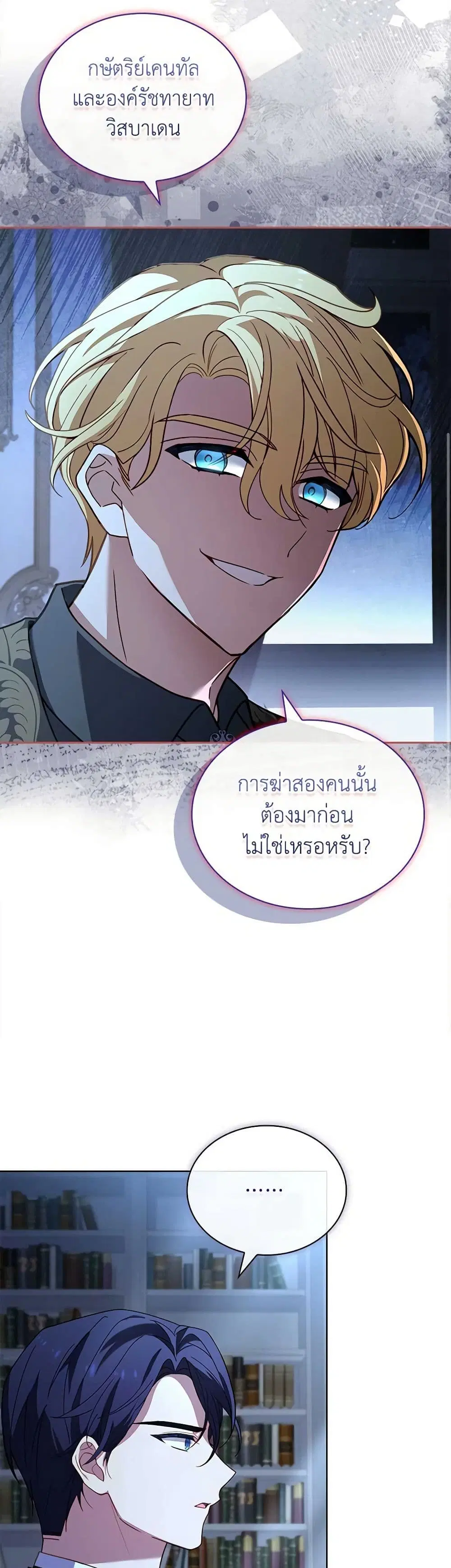 The Lady Needs a Break ตอนที่ 130 หน้า 27