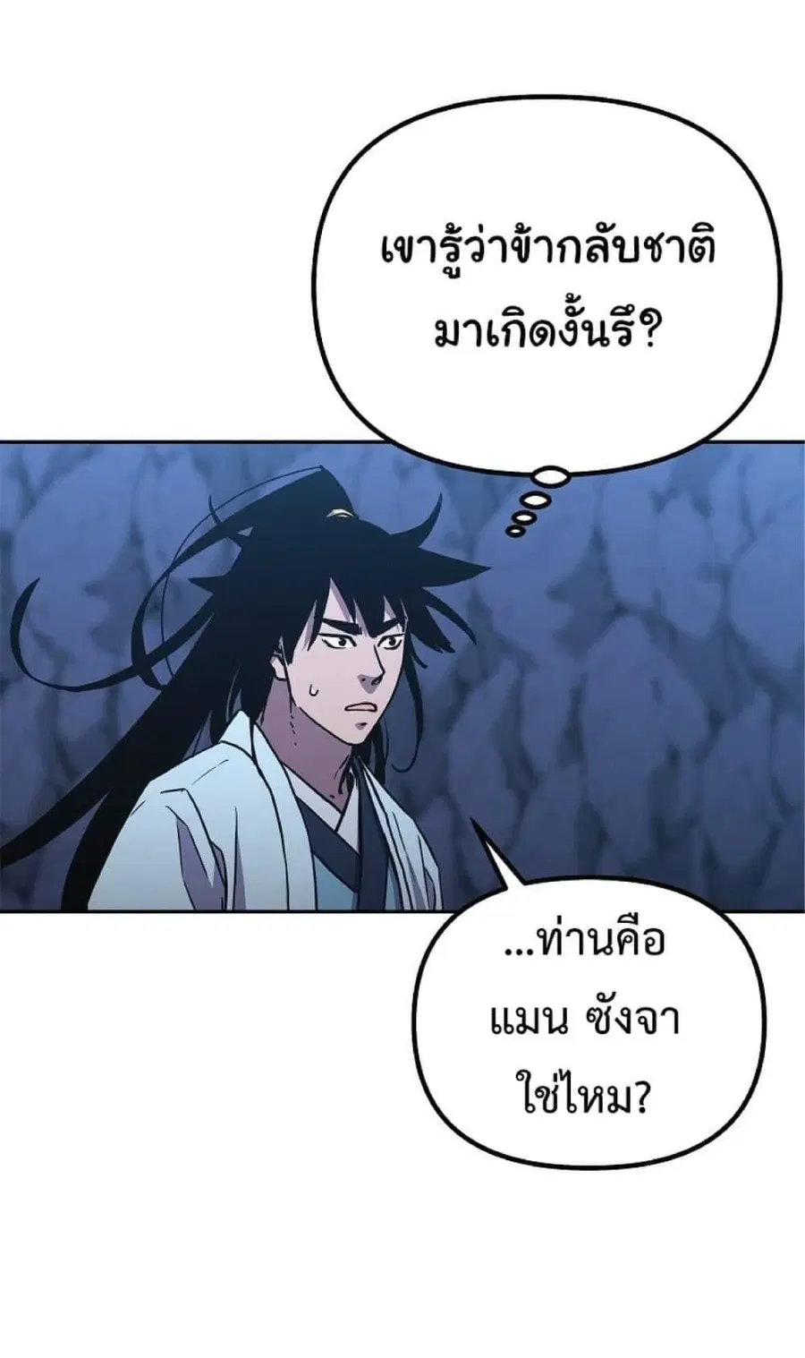 The Reborn Ranker Chronicles ตอนที่ 44 หน้า 52