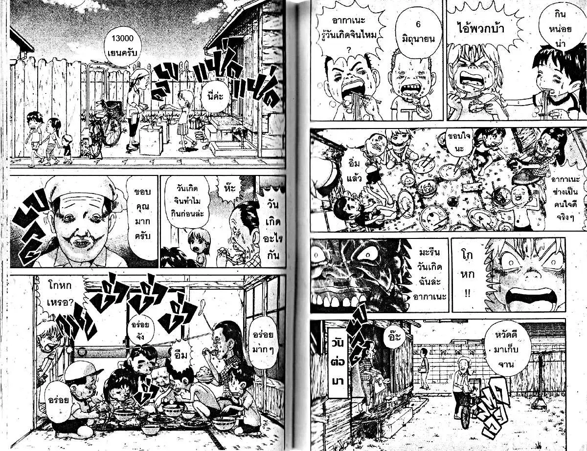 Urayasu Tekkin Kazoku ตอนที่ 159 หน้า 2