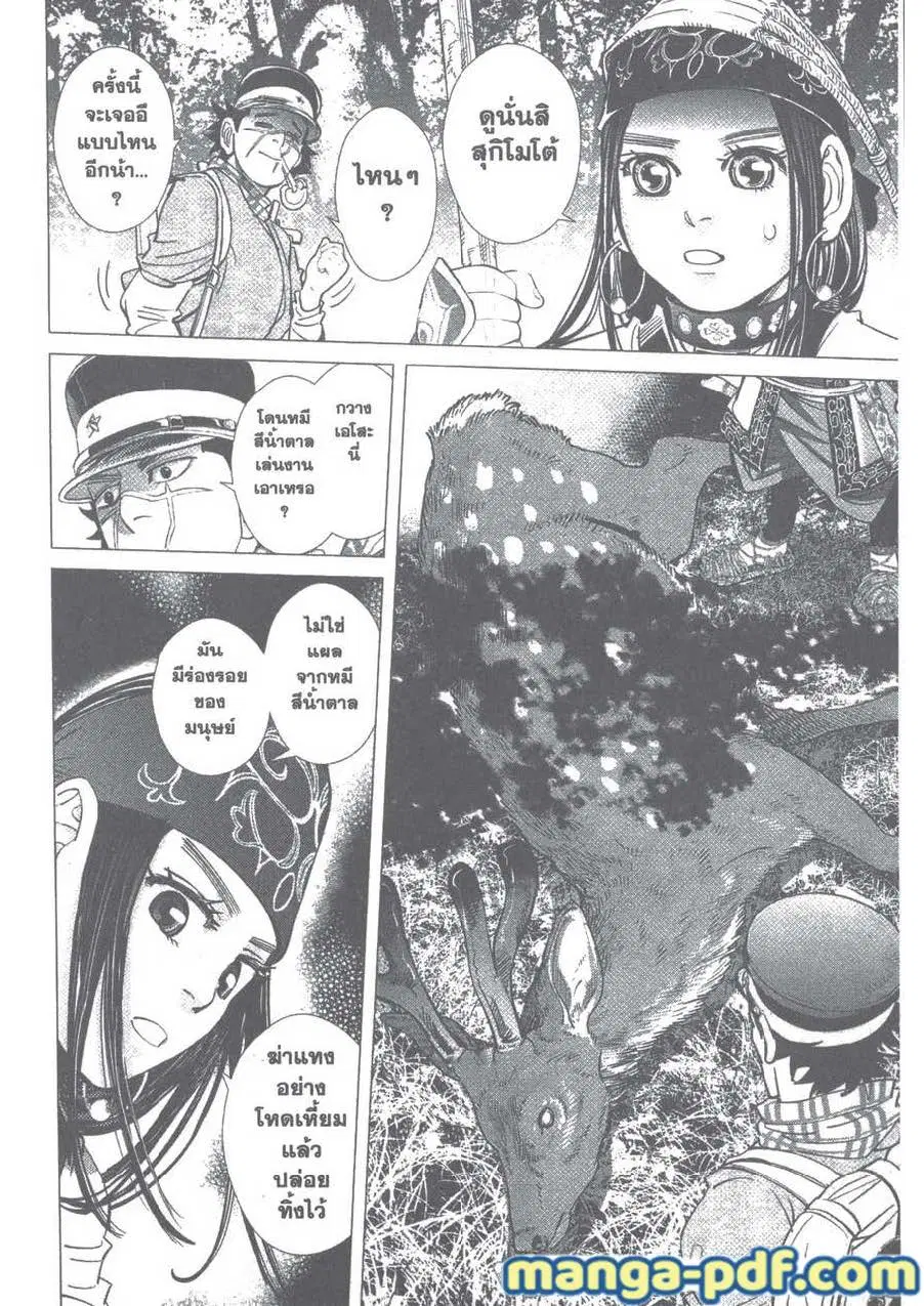 Golden Kamuy ตอนที่ 107 หน้า 18