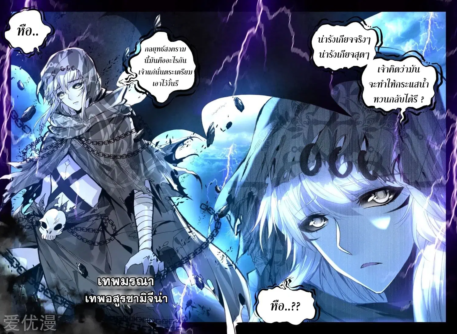 Shen Yin Wang Zuo ตอนที่ 114 หน้า 13