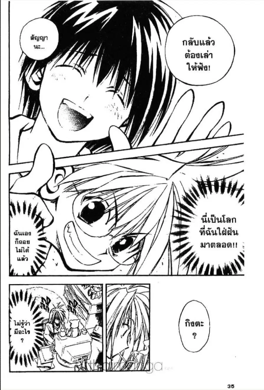 MÄR ตอนที่ 1 หน้า 31
