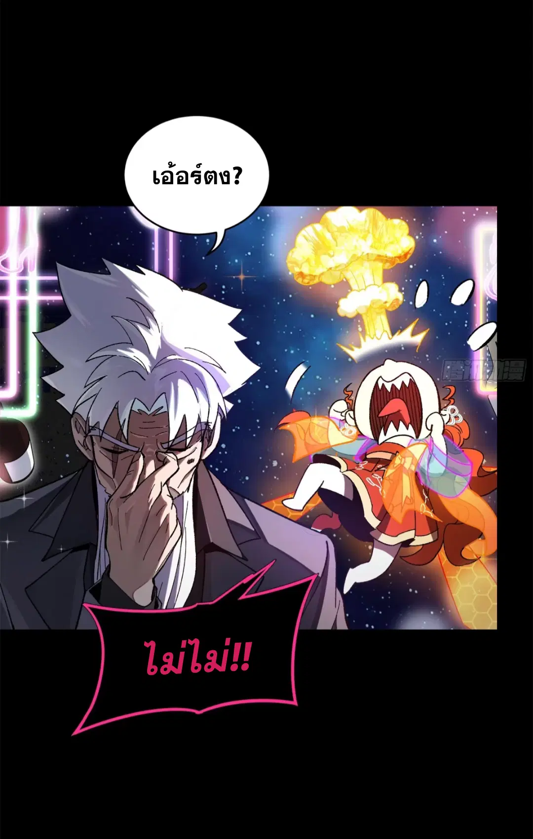 Legend of Star General ตอนที่ 201 หน้า 56