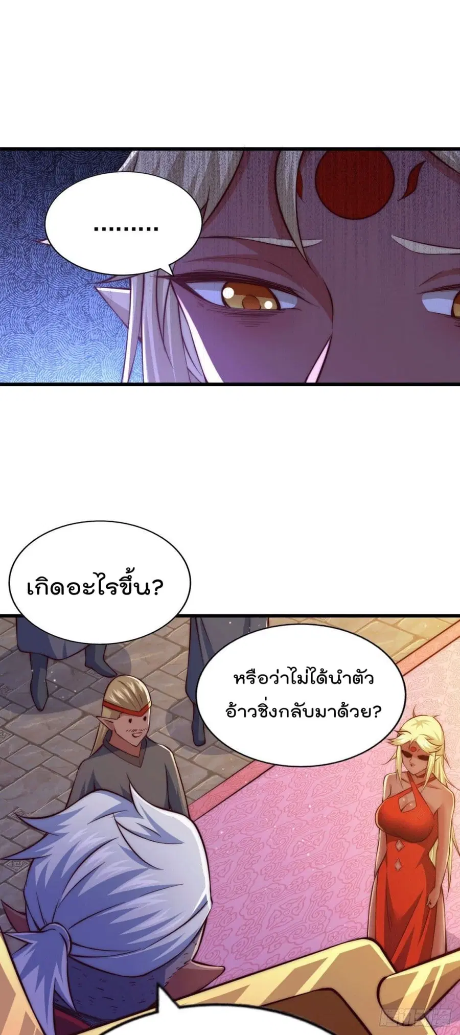Who is your Daddy ตอนที่ 55 หน้า 37