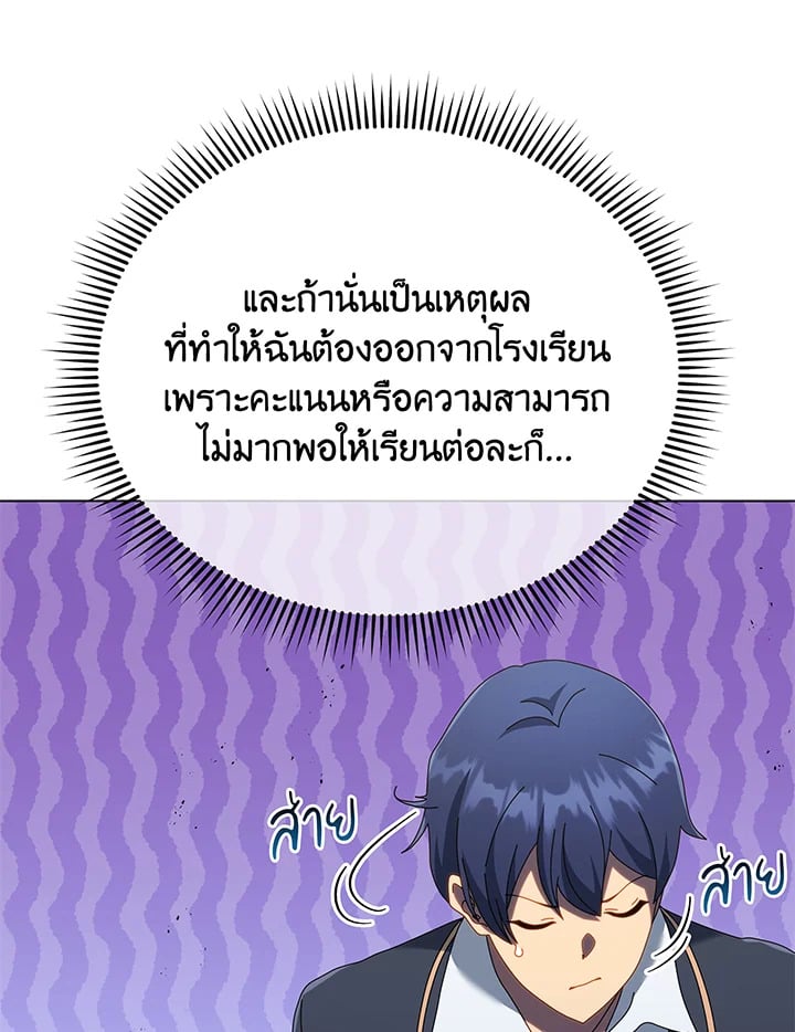 Necromancer Academy’s Genius Summoner ตอนที่ 37 หน้า 46