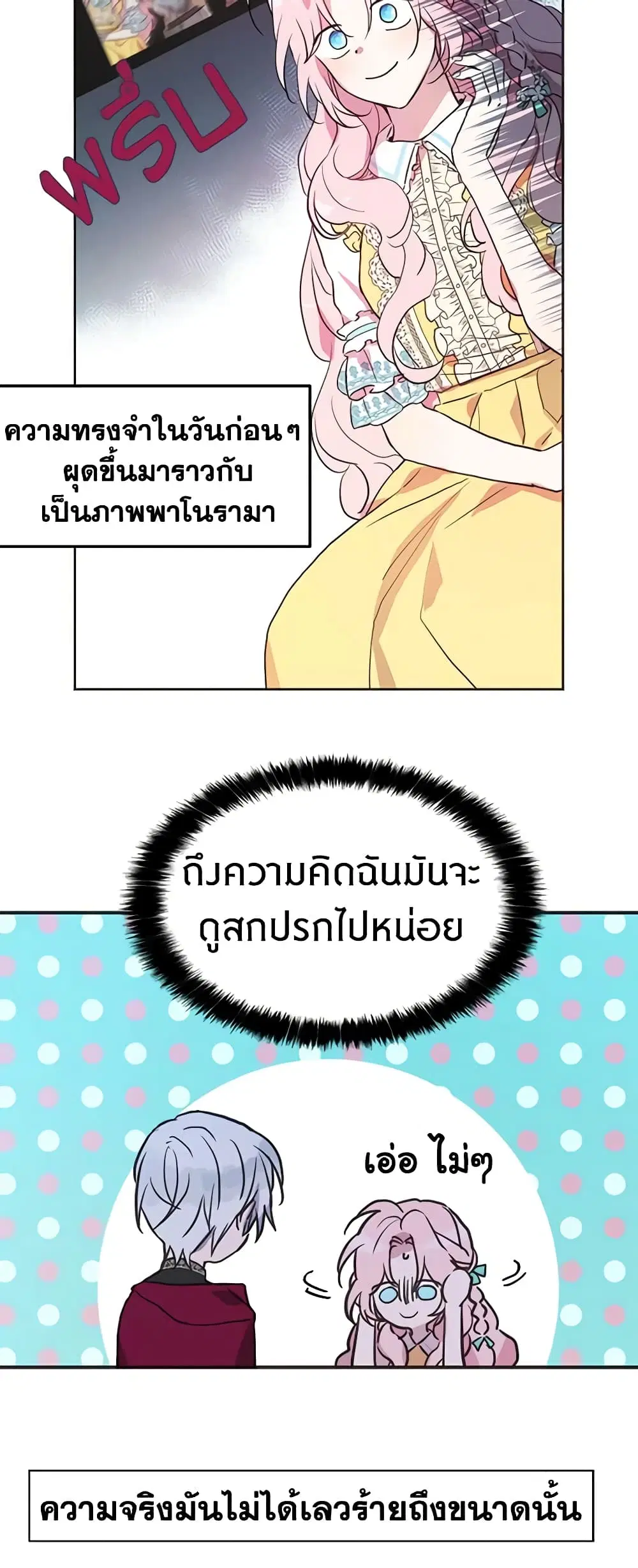 Seduce the Villain’s Father ตอนที่ 10 หน้า 7