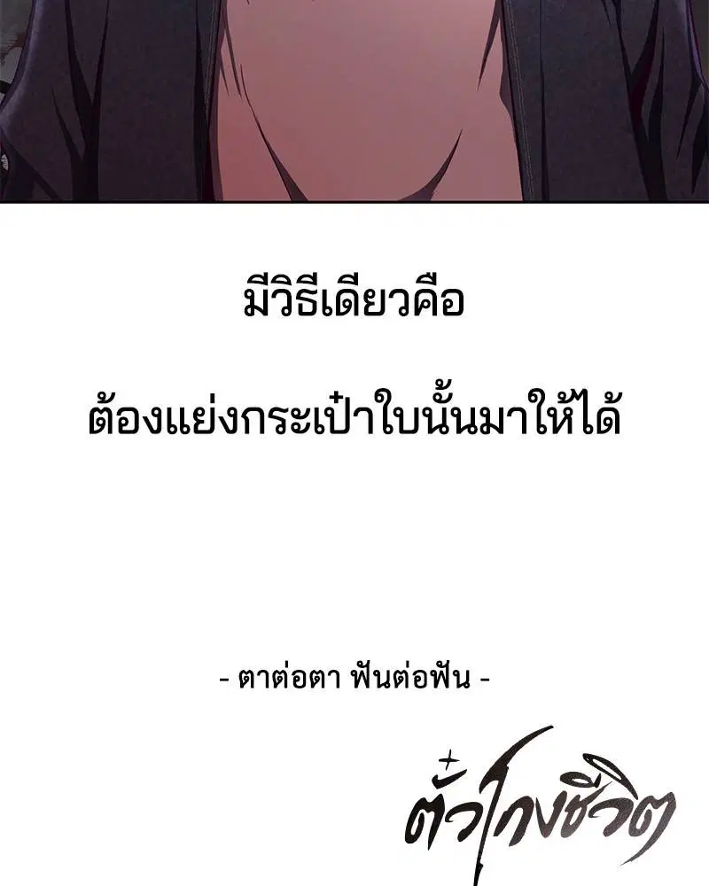 The Boy of Death ตอนที่ 60 หน้า 160