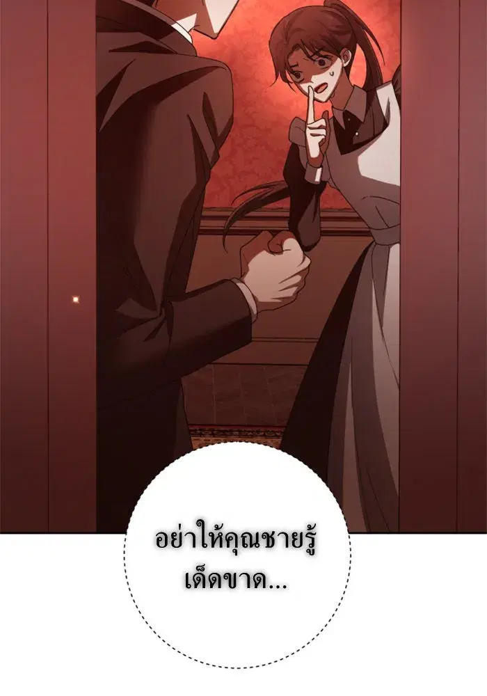 Your Throne ตอนที่ 131 หน้า 74