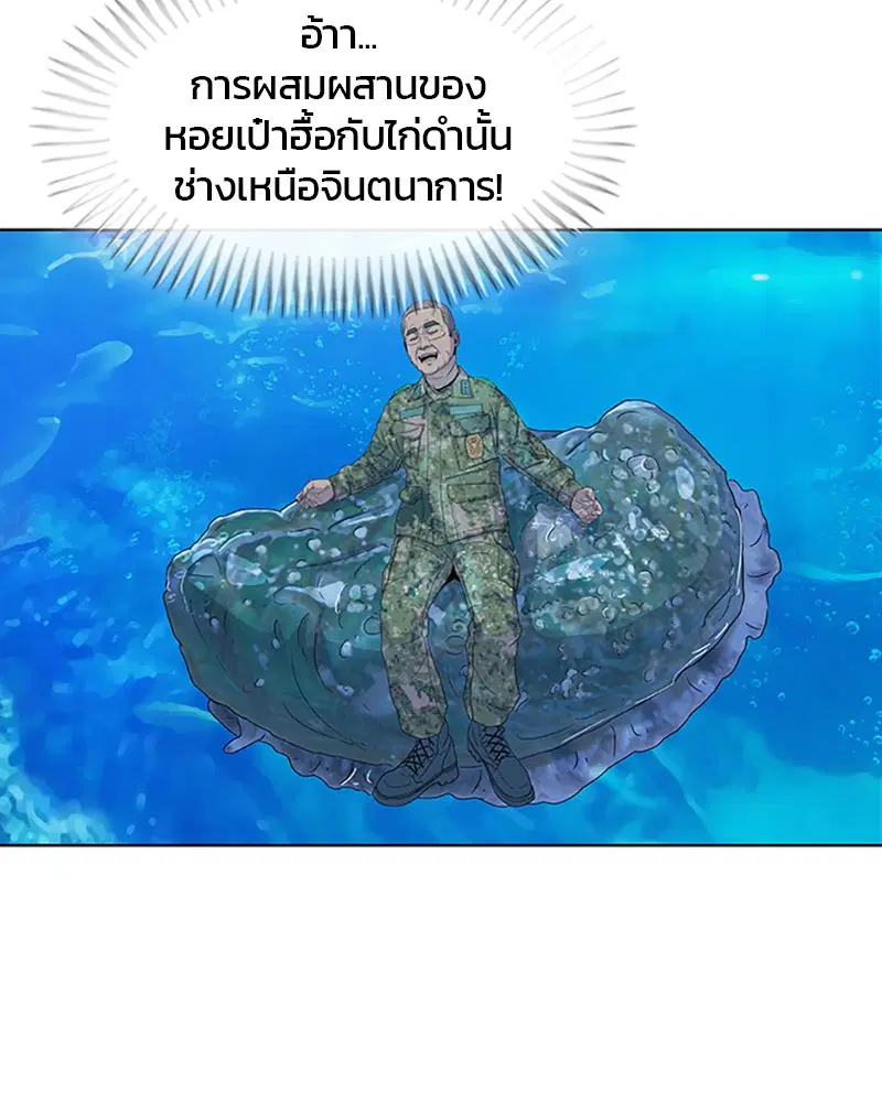 Kitchen Soldier ตอนที่ 105 หน้า 14