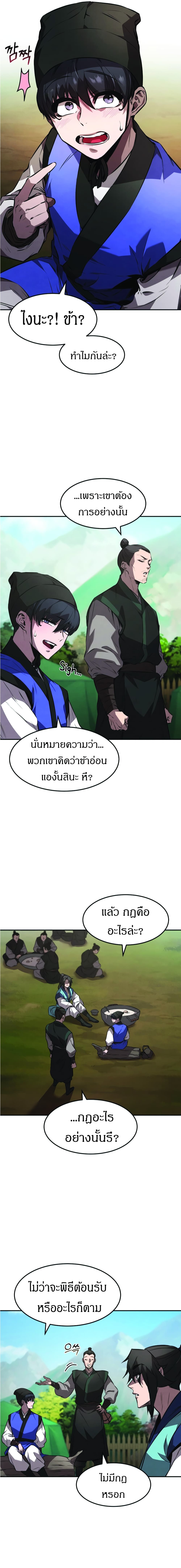 Reincarnated Escort Warrior ตอนที่ 20 หน้า 4
