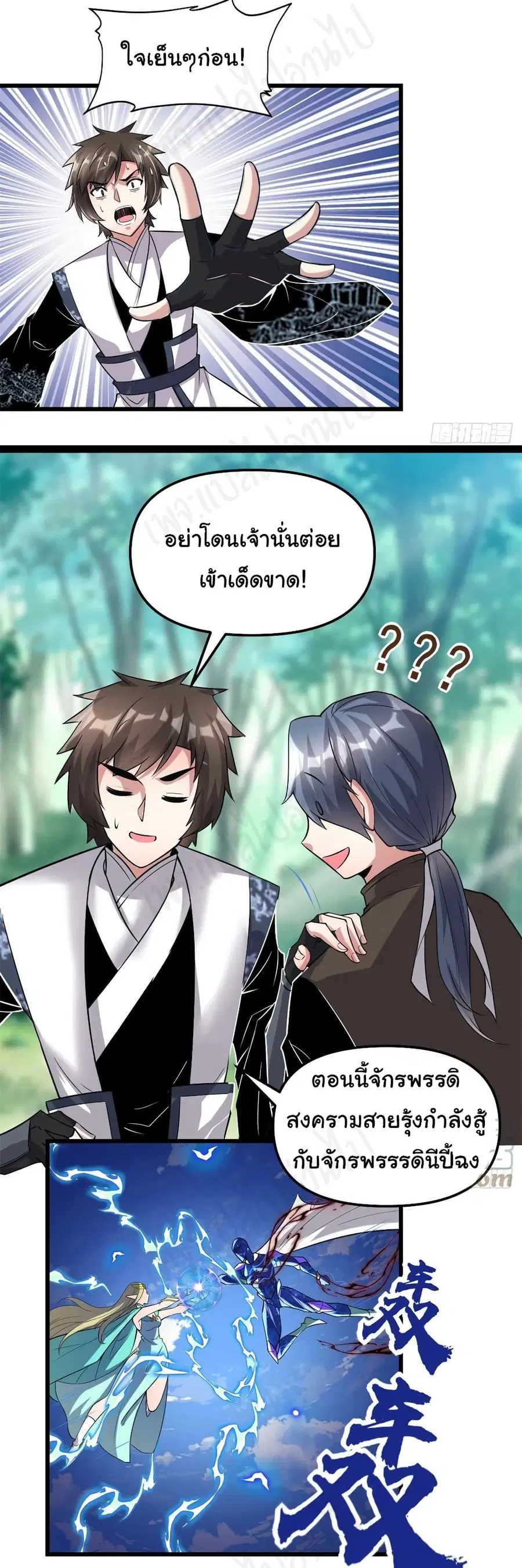 I might be A Fake Fairy ตอนที่ 215 หน้า 14