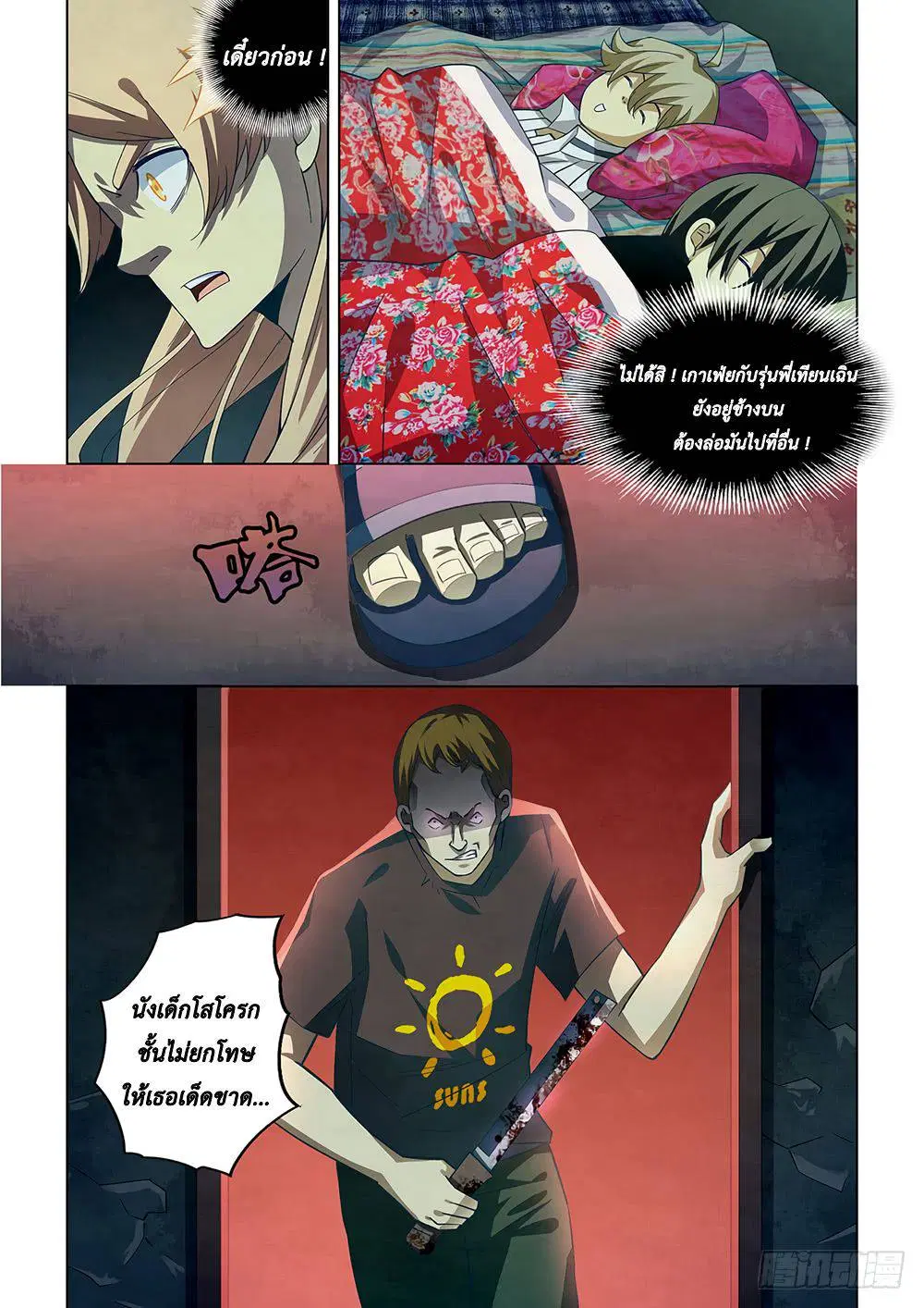 The Last Human ตอนที่ 45 หน้า 6