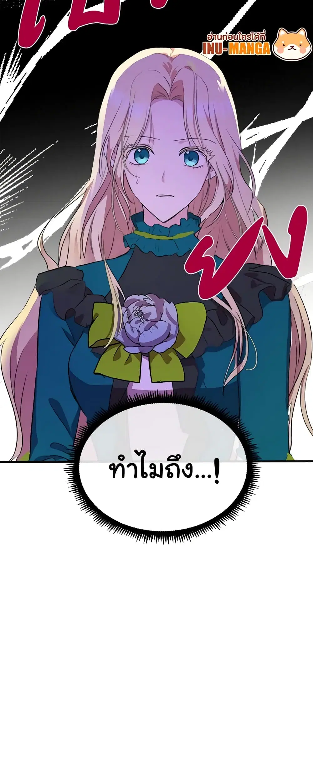 The Villainess Lives Again ตอนที่ 89 หน้า 46