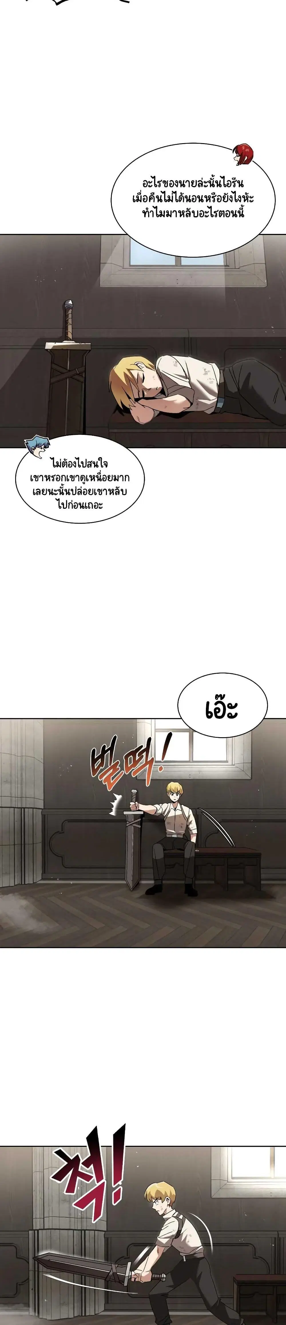 The Lazy Lord Masters the Sword ตอนที่ 12.5 หน้า 13