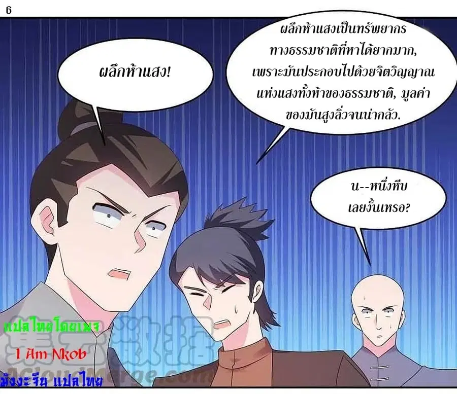 Above All Gods ตอนที่ 216 หน้า 8